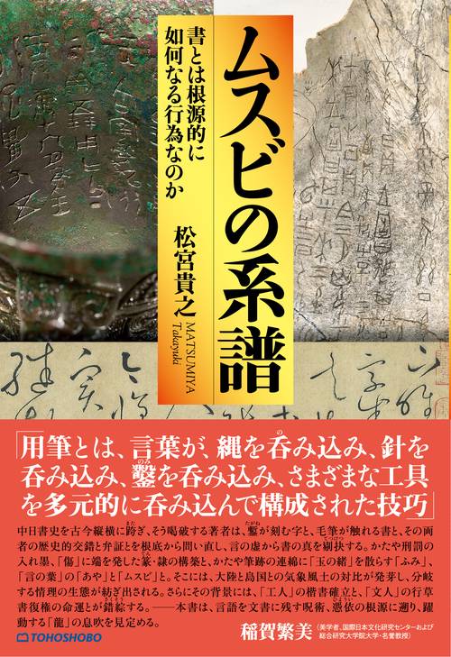 ムスビの系譜