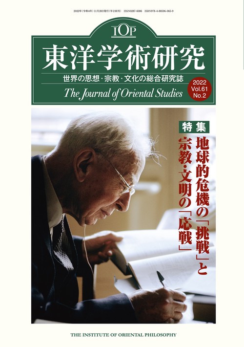 東洋学術研究　第61巻第2号