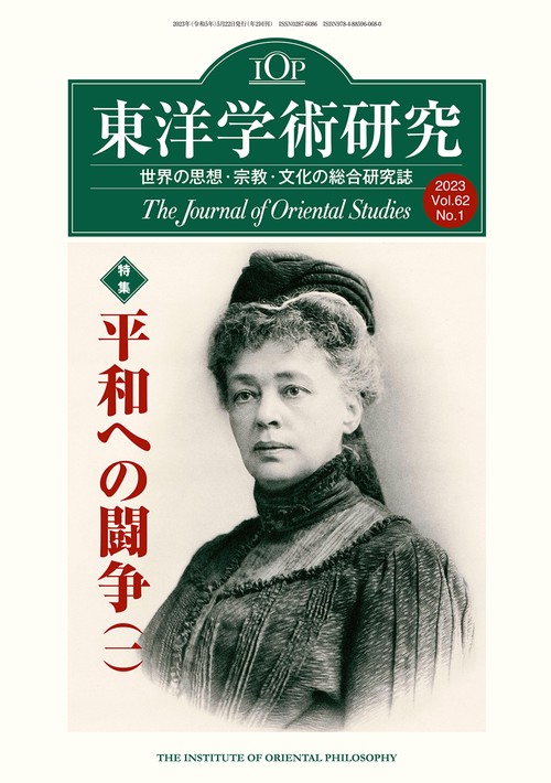 東洋学術研究　第 62 巻第 1 号