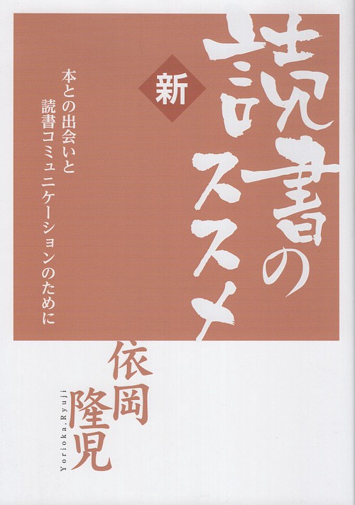 新・読書のススメ
