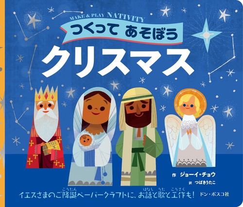 つくってあそぼうクリスマス
