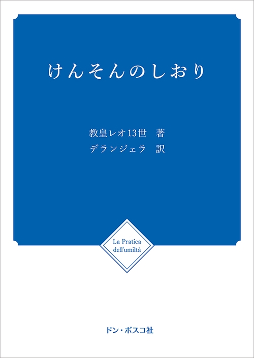けんそんのしおり 改訂版
