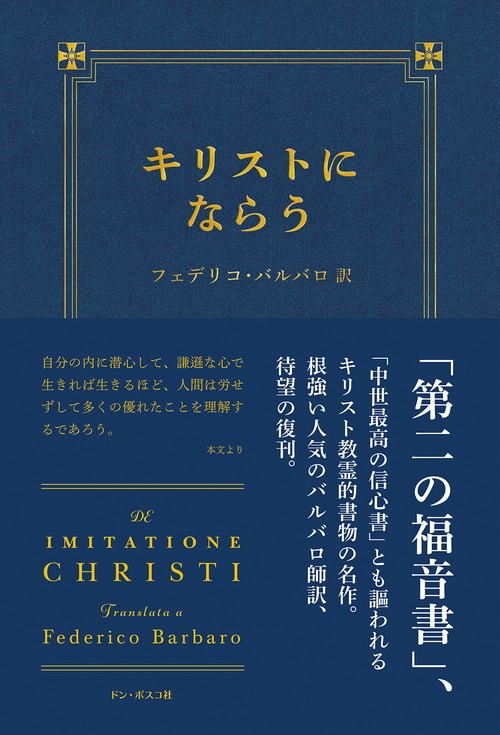 キリストにならう 三訂版