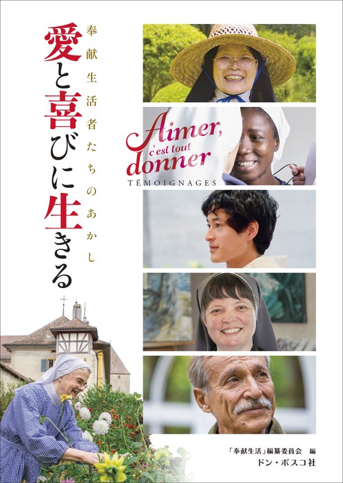 愛と喜びに生きる