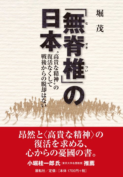 「無脊椎」の日本