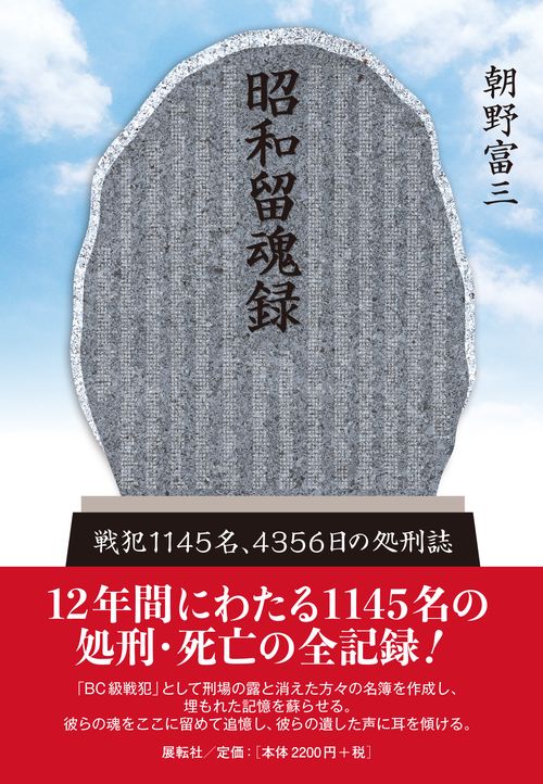 昭和留魂録