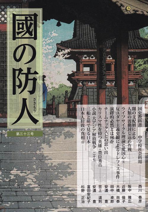 國の防人 33