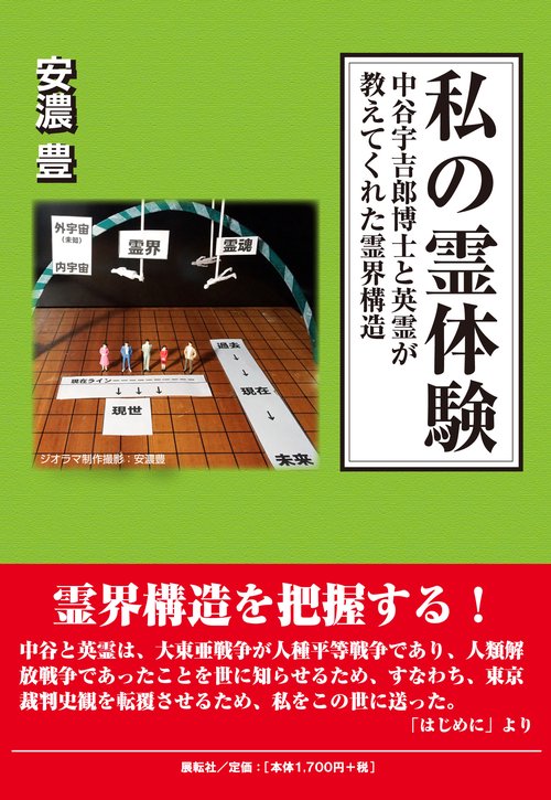 私の霊体験