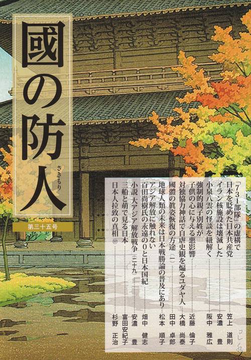 國の防人 第35号