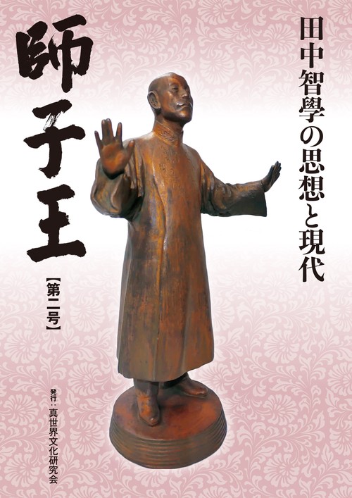 師子王 第二号
