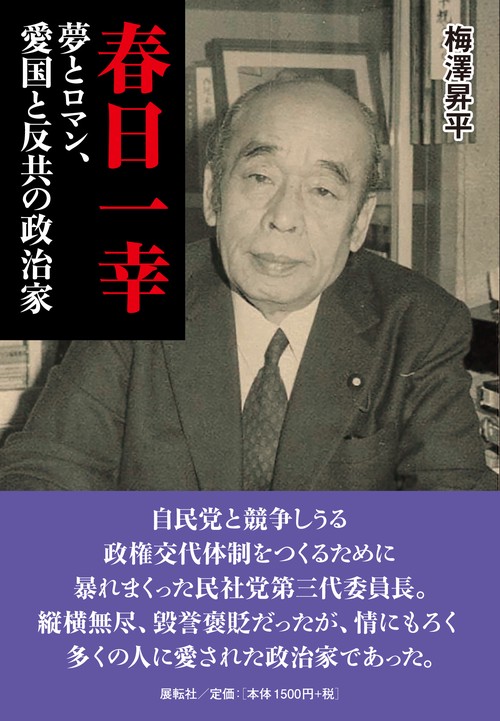 春日一幸