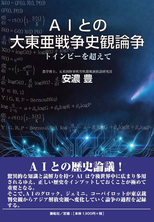 ＡＩとの大東亜戦争史観論争