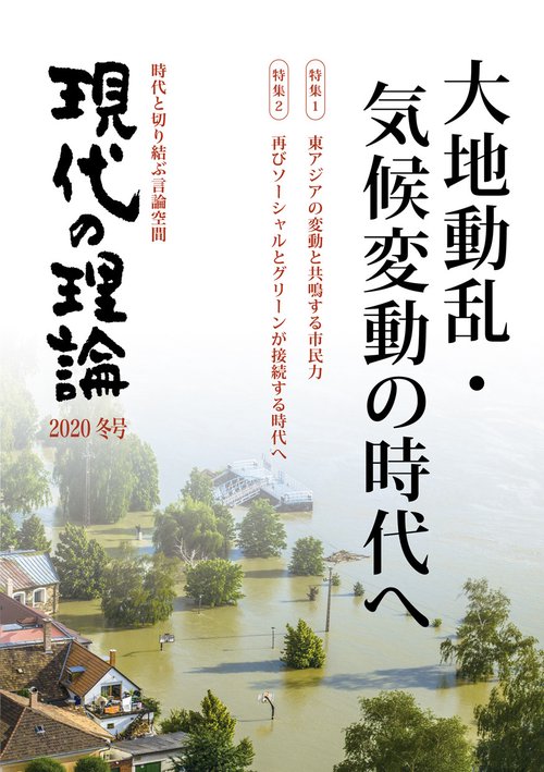 現代の理論2020冬号