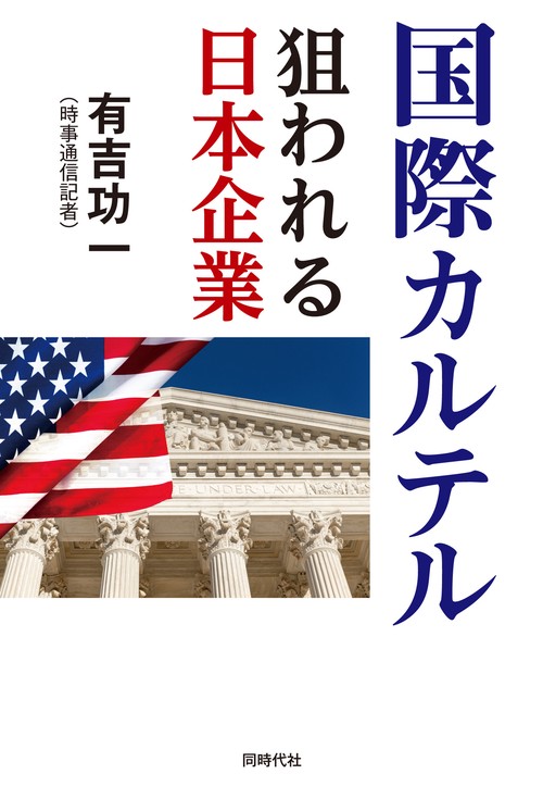 国際カルテル