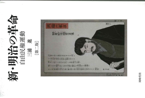 新・明治の革命〔第二版〕