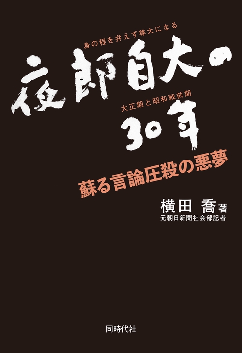 夜郎自大の30年