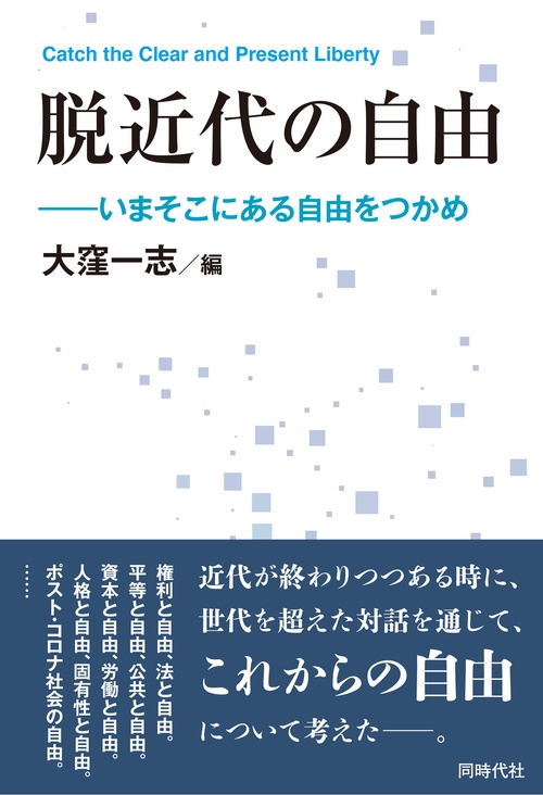 脱近代の自由