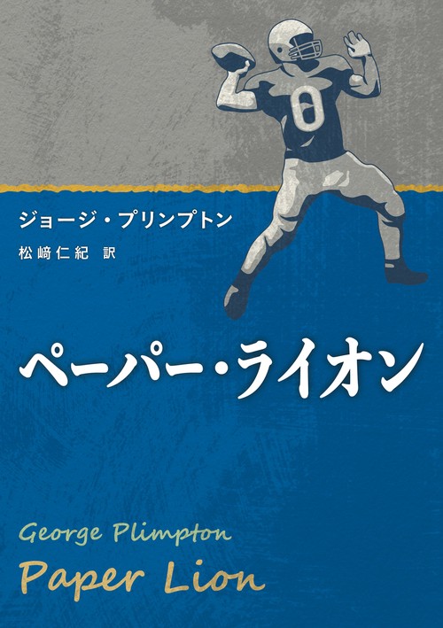 ペーパーライオン