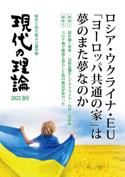 現代の理論2022春号