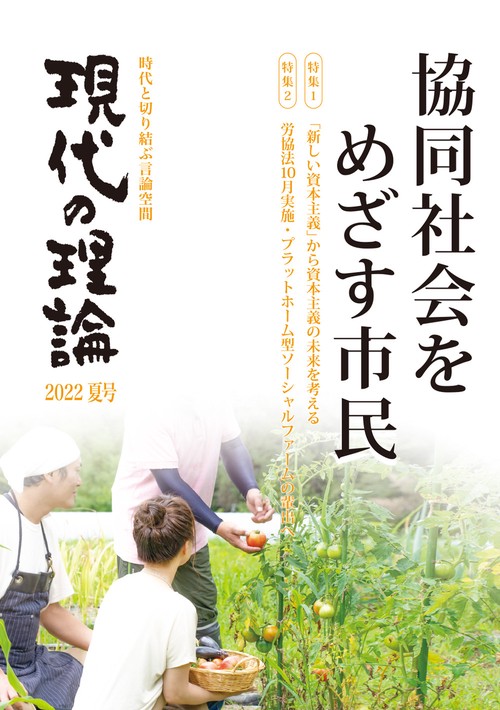 現代の理論2022夏号