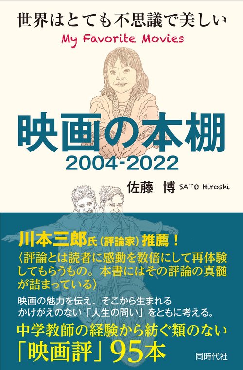 映画の本棚  2004-2022