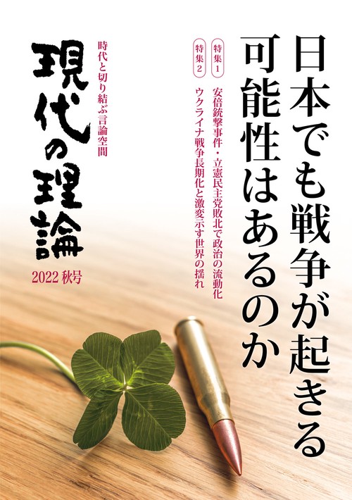 現代の理論2022秋号