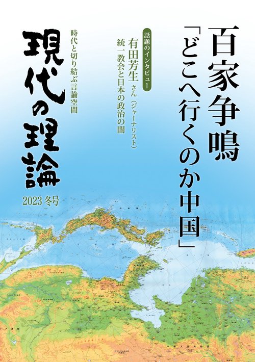 現代の理論2023冬号