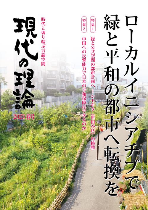 現代の理論2023春号
