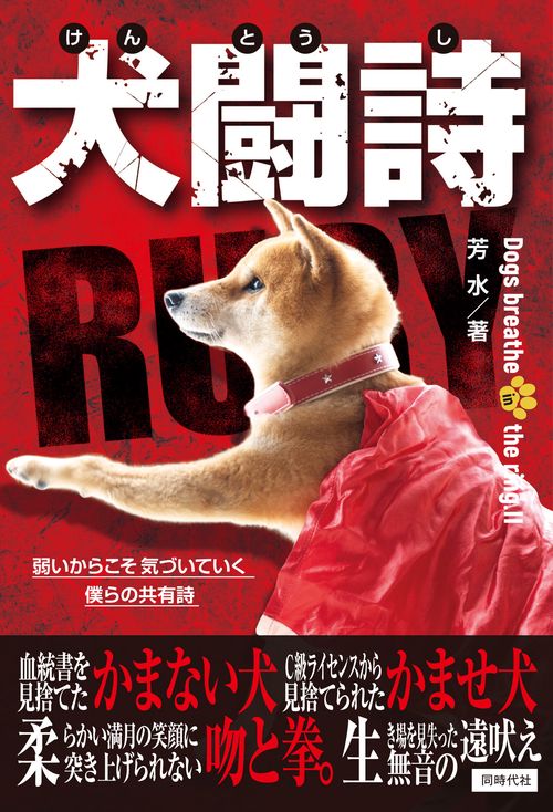 犬闘詩