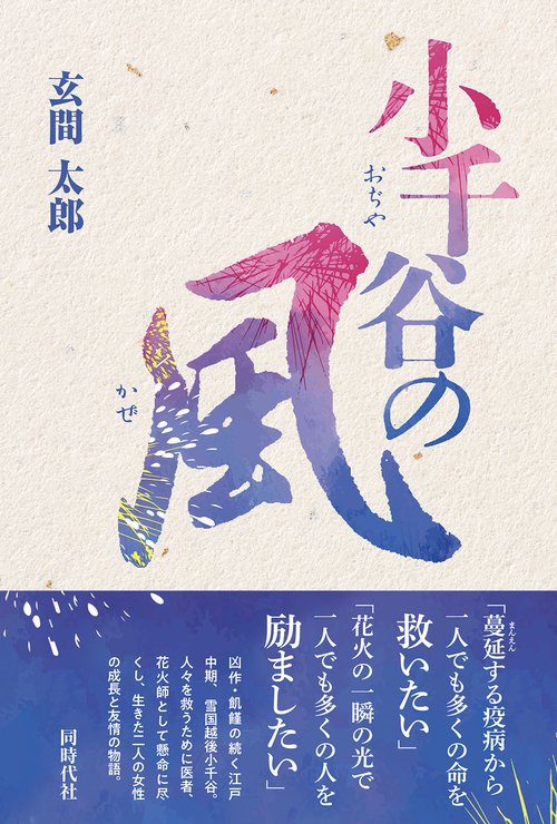 小千谷の風