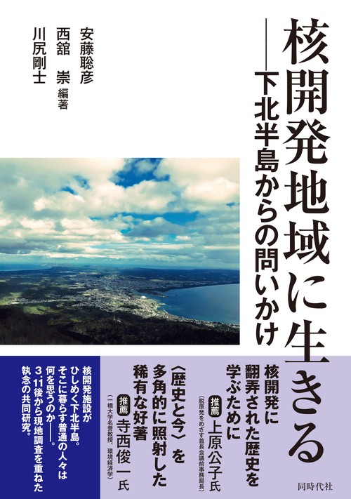 核開発地域に生きる