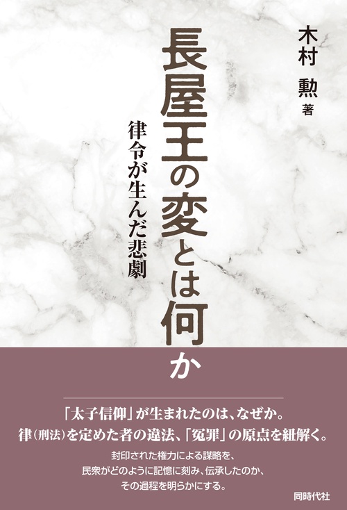 長屋王の変とは何か