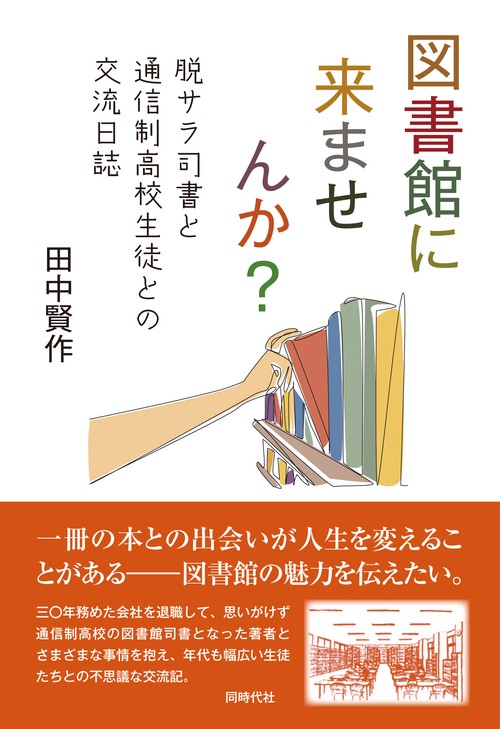 図書館に来ませんか？
