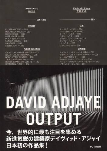 デイヴィッド・アジャイアウトプット