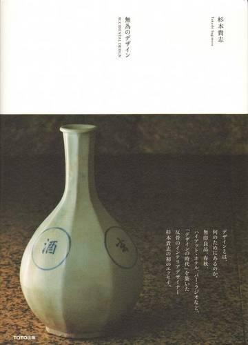 無為のデザイン