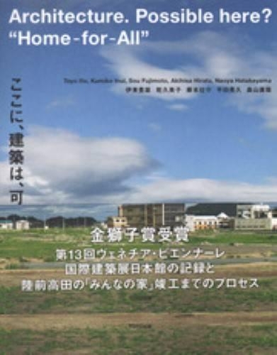 ここに、建築は、可能か
