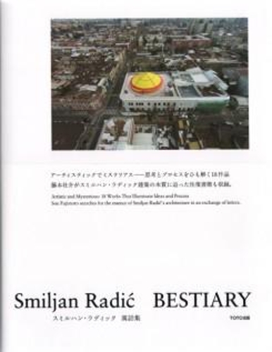 スミルハン・ラディック寓話集