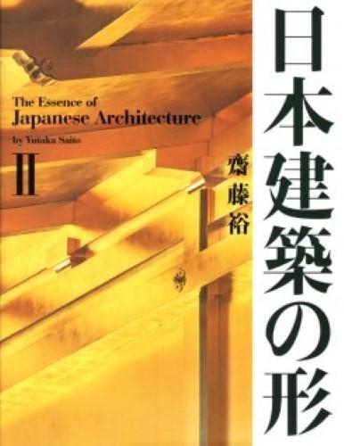 日本建築の形 2
