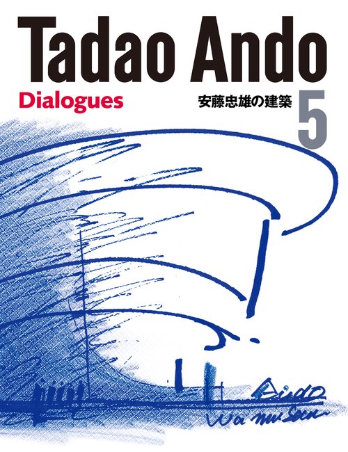 安藤忠雄の建築５