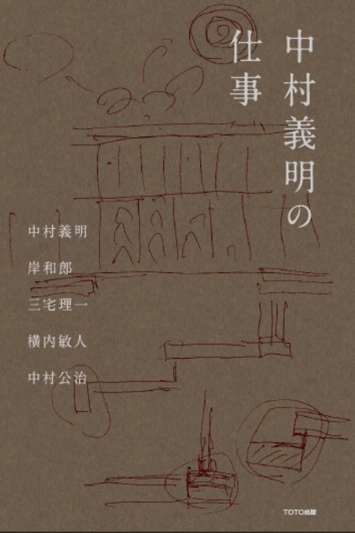 中村義明の仕事