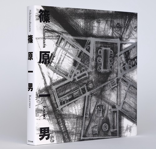 篠原一男 第2版