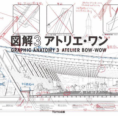 図解3 アトリエ・ワン