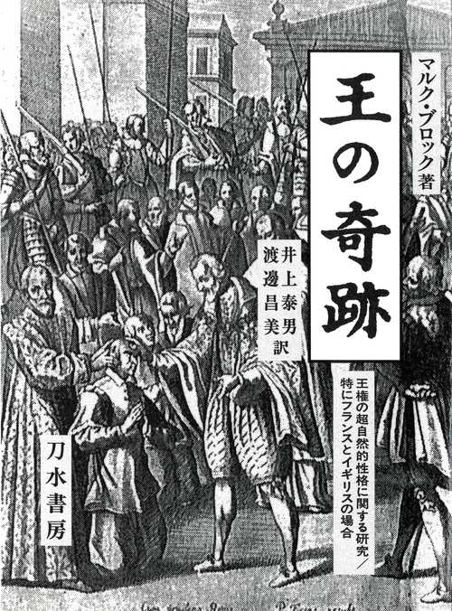王の奇跡