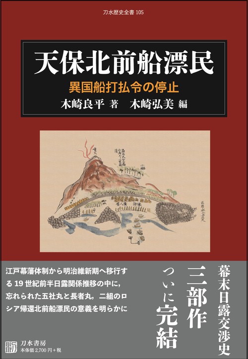 天保北前船漂民