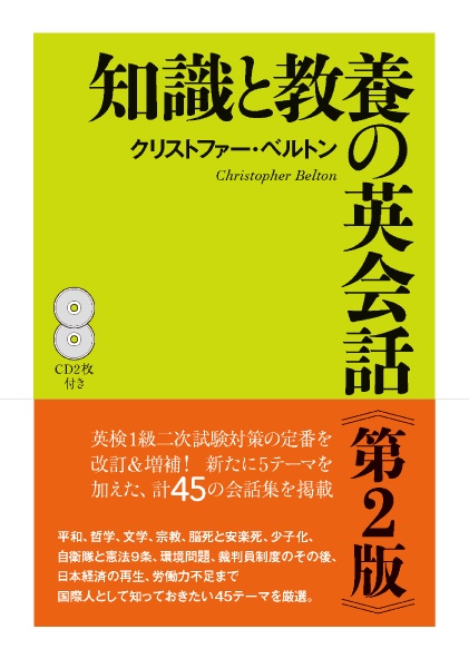 知識と教養の英会話