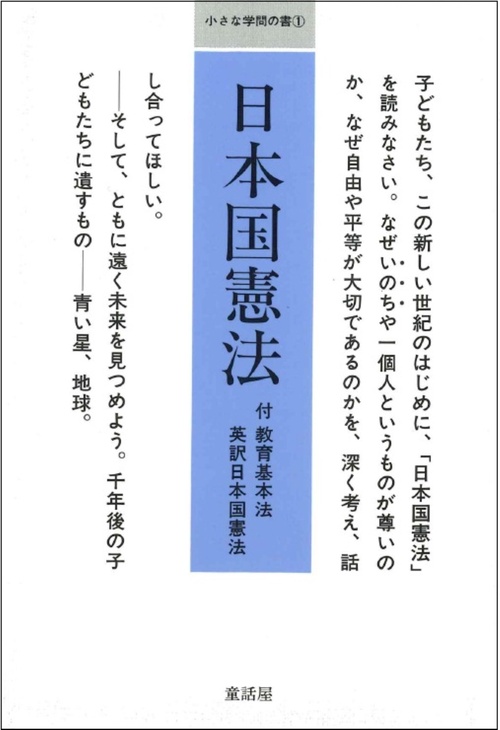 日本国憲法