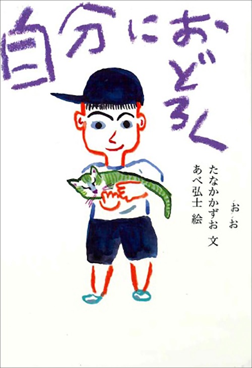 自分におどろく