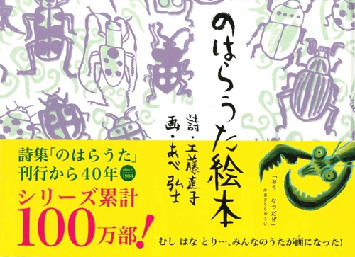 のはらうた絵本