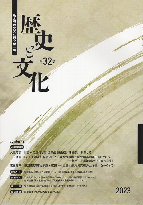 歴史と文化 第32号(2023)