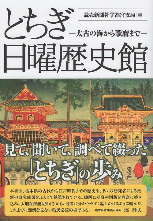 とちぎ日曜歴史館